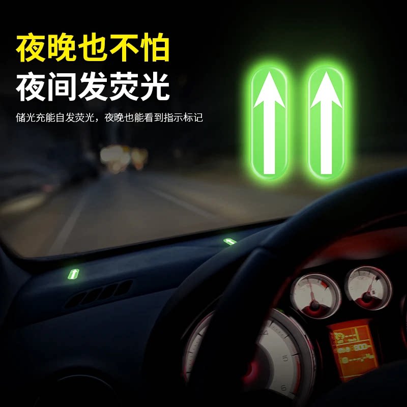 汽车车内点位标记夜光贴新手司机上路安全点位贴发光无痕标识车距