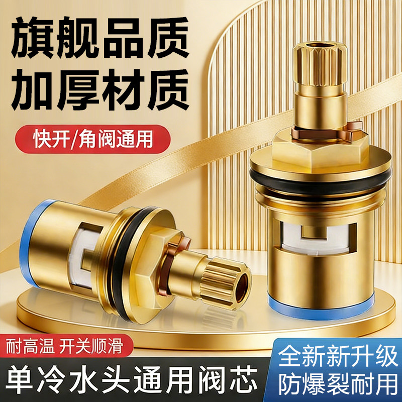 冷热水龙头阀芯通用厨房洗菜盆洗脸盆面盆龙头开关阀替换陶瓷阀芯