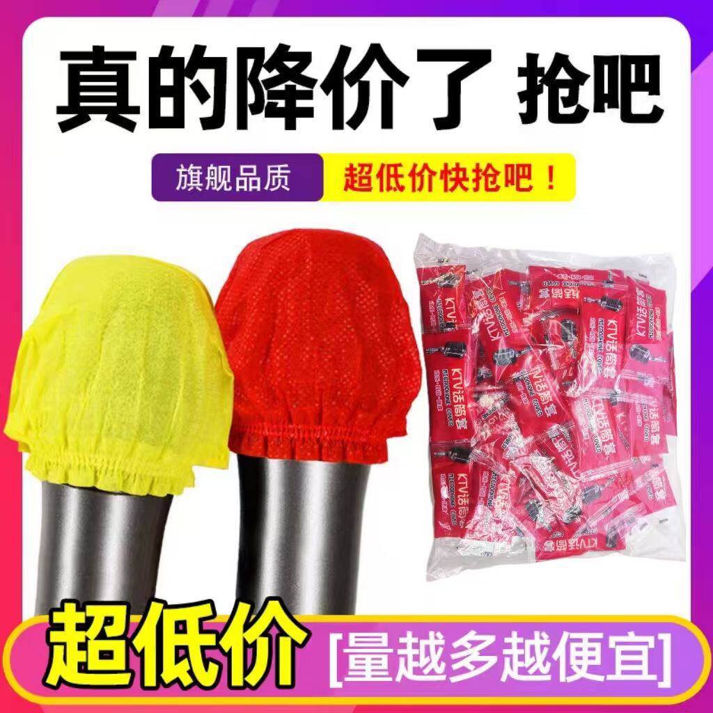 话筒套 一次性无纺布麦套麦克风海绵套 咪罩咪套防喷防尘罩保护套