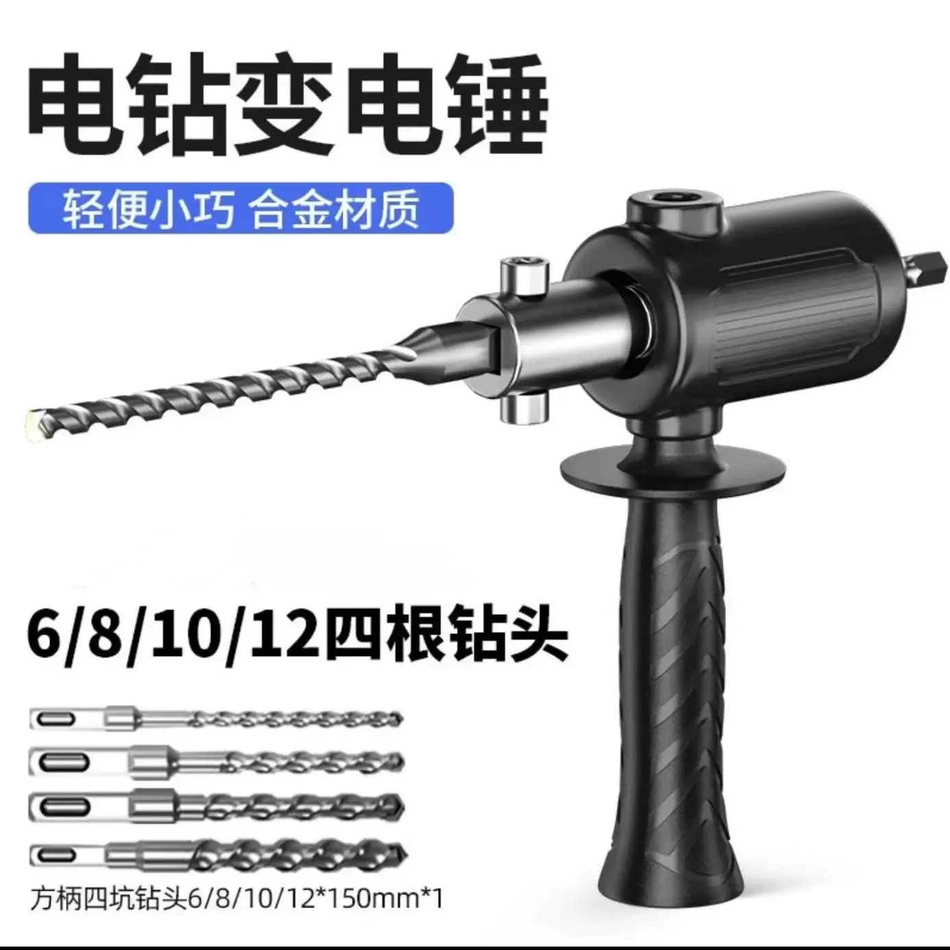 电钻变电锤转换头多功能