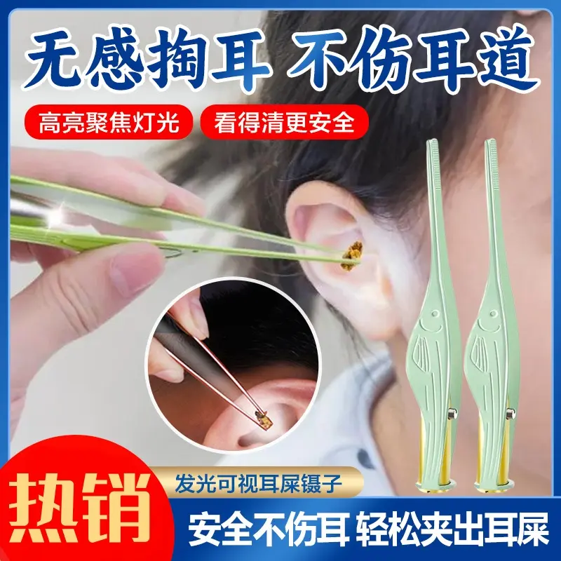 发光掏耳镊带镊子挖耳勺发光耳朵耳屎神器儿童安全采耳灯高清可视