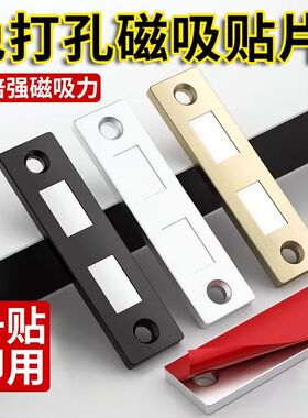 免打孔磁吸推拉门衣柜门吸抽屉