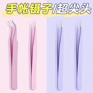 拼豆手账专用镊子贴纸可爱手工聂子工具手账咕卡特尖diy小夹子