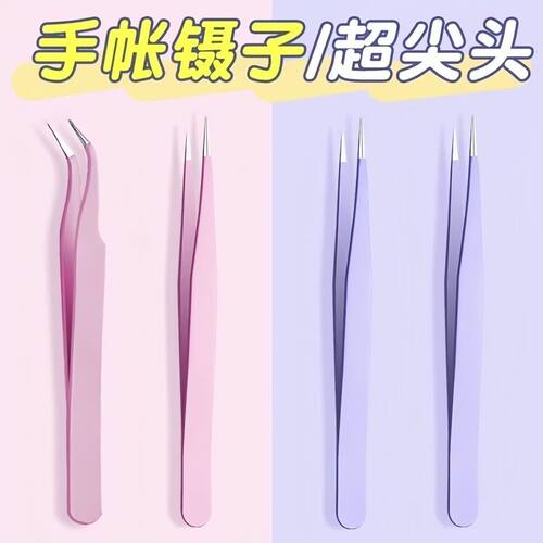 拼豆手账专用镊子贴纸可爱手工聂子工具手账咕卡特尖diy小夹子