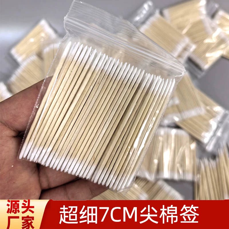 7cm双头尖棉签纹眉雾眉漂唇小棉签化妆棉棒木棉棒尖头美容棉签棒
