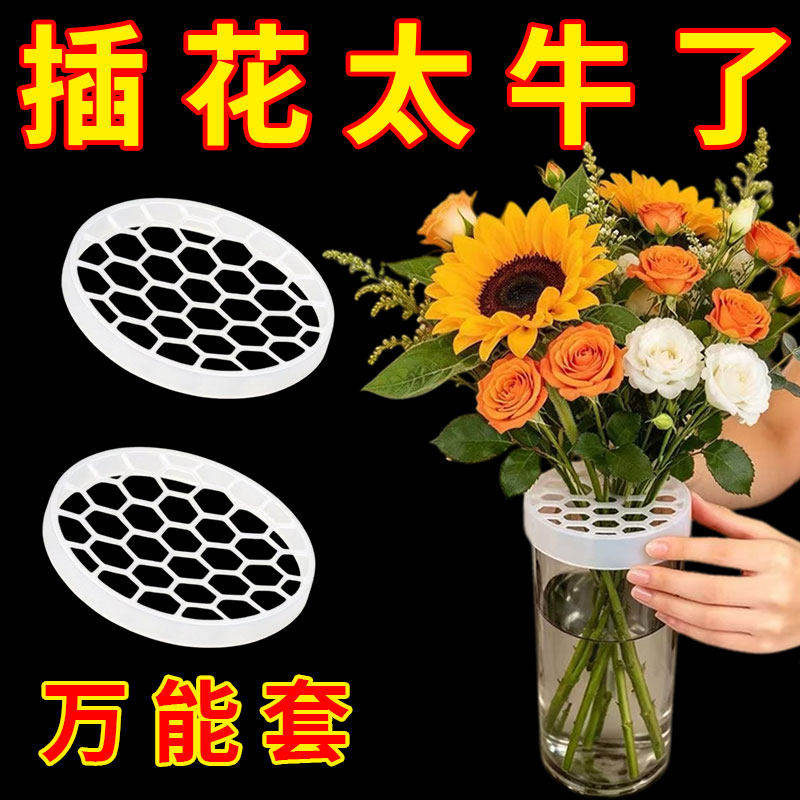 【插花神器】装饰花瓶花艺工具硅胶网格插花固定器鲜花防倾斜定型