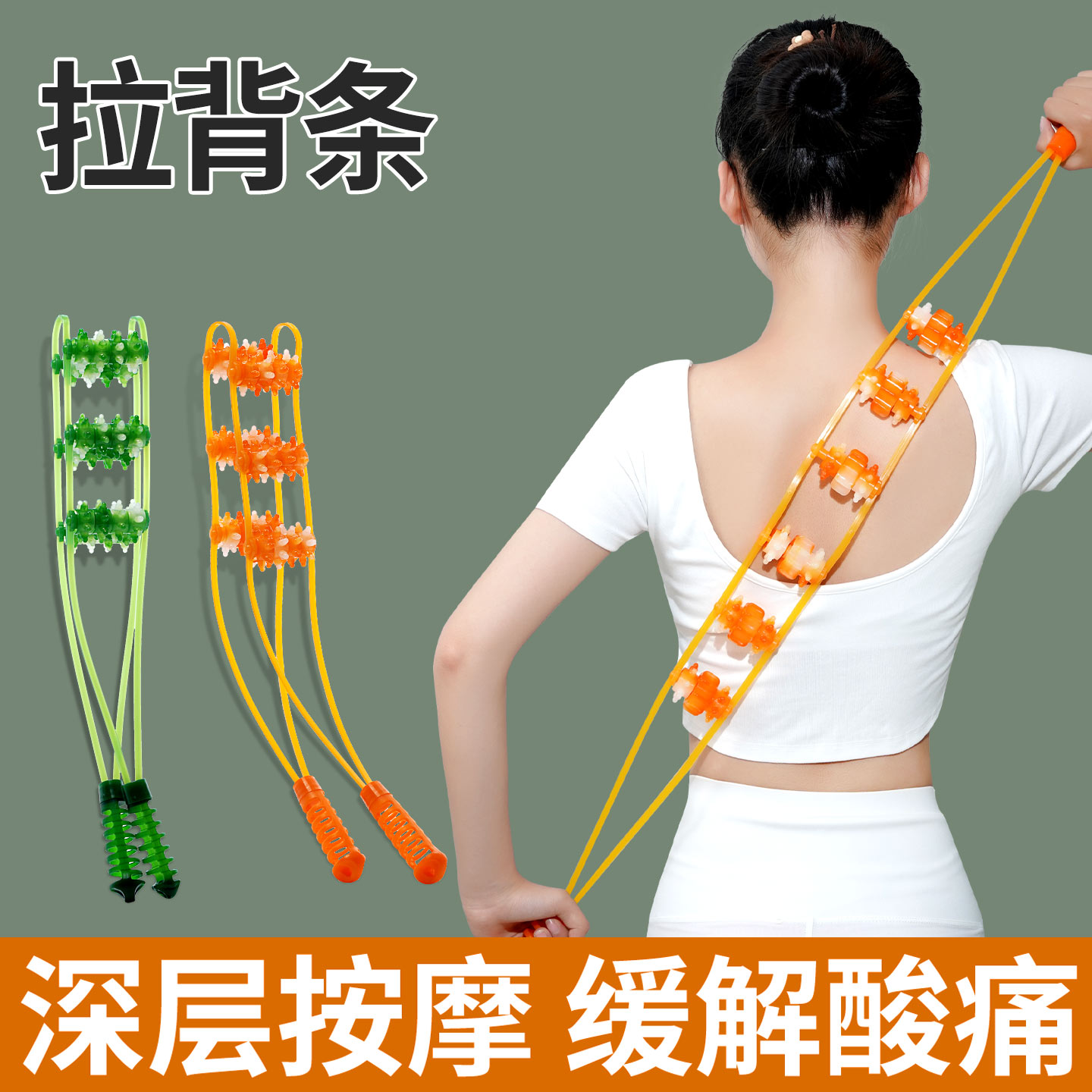 拉背条腰部颈椎按摩器