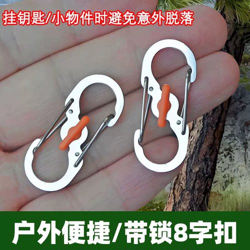 户外带锁不锈钢S形快挂扣防盗