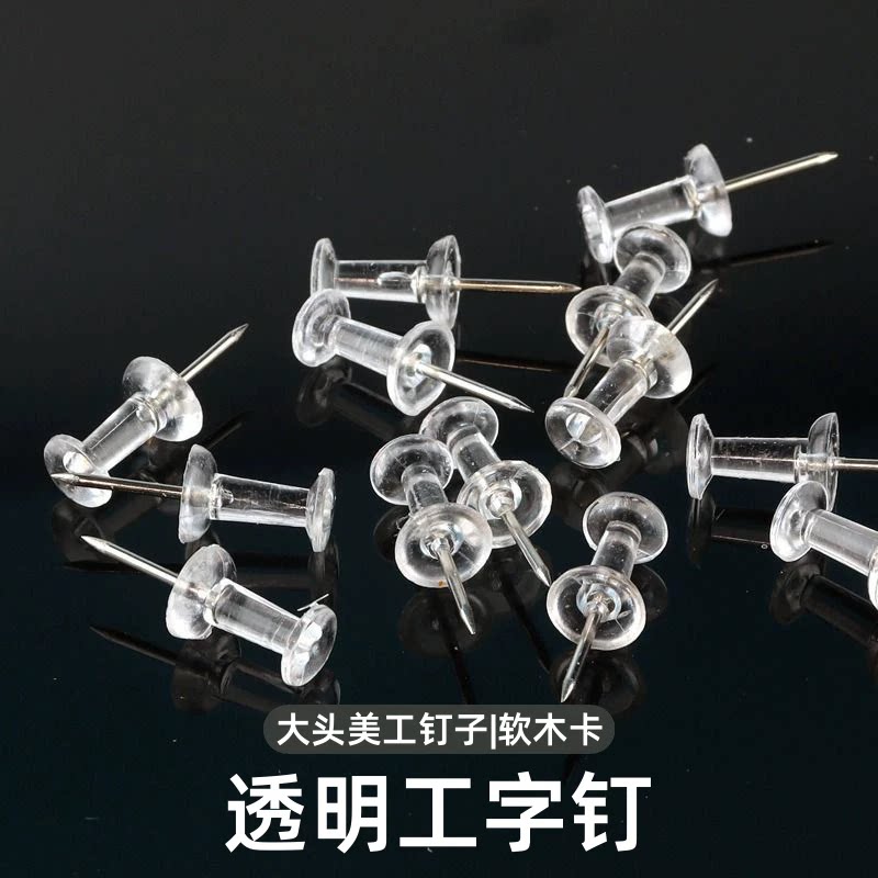 200枚图钉透明工字钉大头美工钉通用留言绘画大头钉钉墙画diy按钉