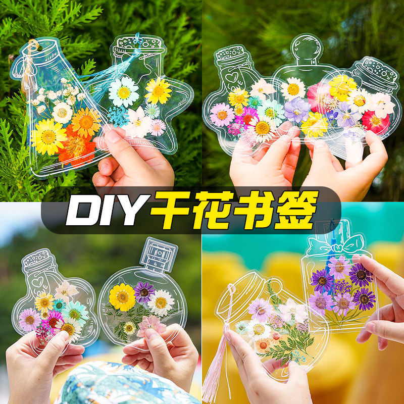 diy手工干花书签透明压花树叶瓶子里的春天贴纸手工自制花朵书签