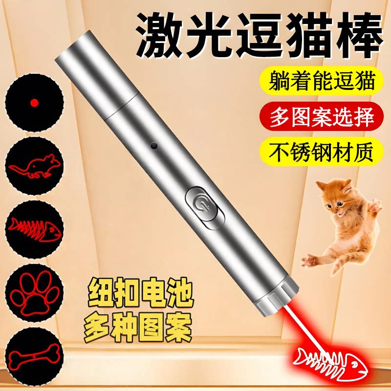 激光逗猫咪玩具红外线宠物激光笔