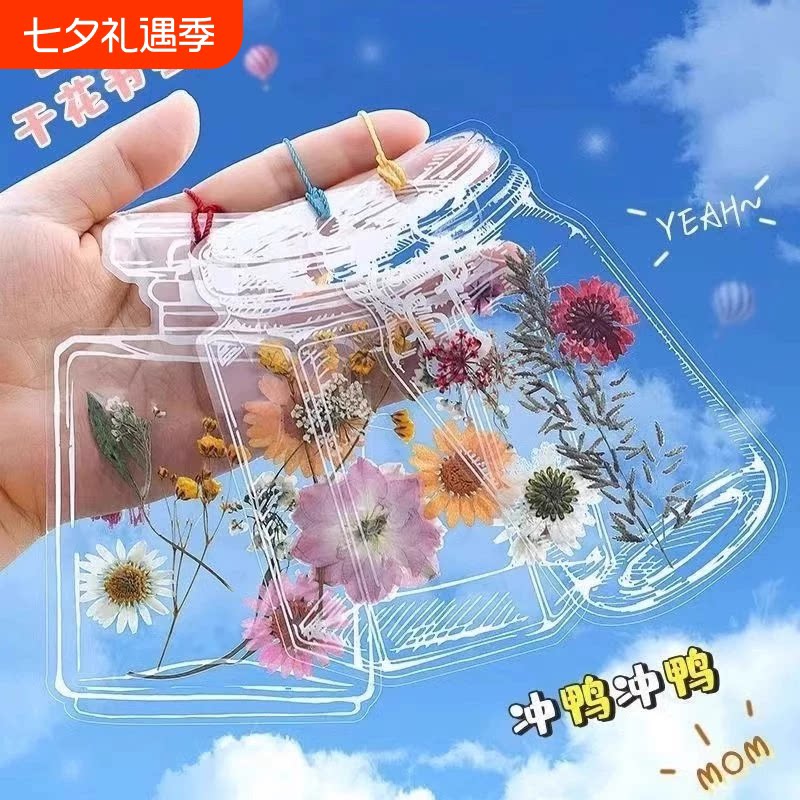 干花书签手工diy材料瓶塑封膜