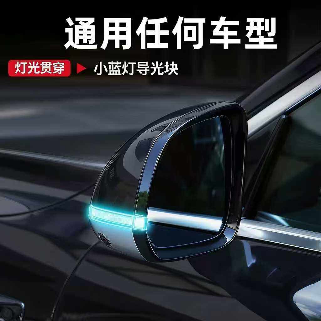 汽车后视镜导光块转向灯导光片导光条通用导光小车外后反光镜通用