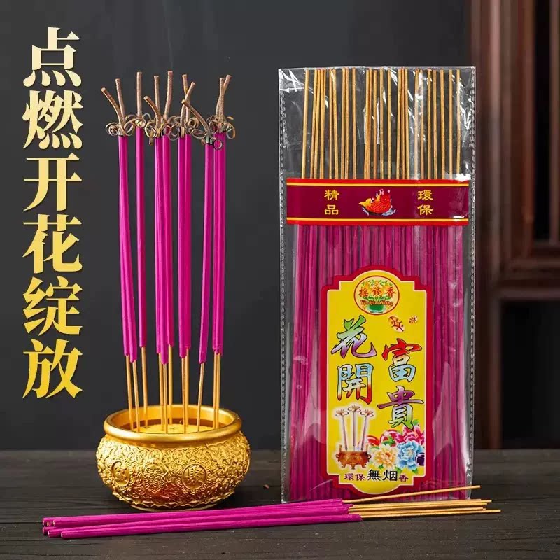 花开富贵香开花香无烟香家用供香供佛财神招财香莲花香高香粗香
