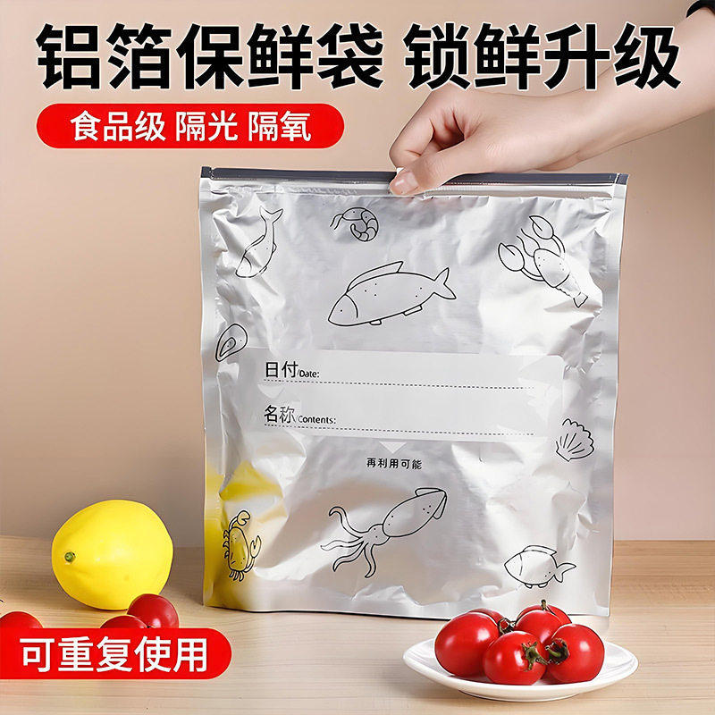 新铝箔保鲜袋拉链密封冷冻袋家用冰箱食物冷冻收纳袋密实袋自封袋