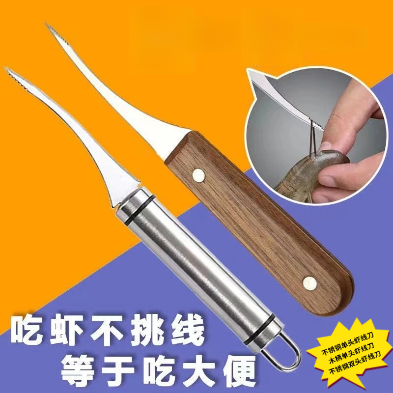 不锈钢虾刀去清虾肠刀剖开虾背切小刀剥虾器鱼肚虾线剔除器专用刀