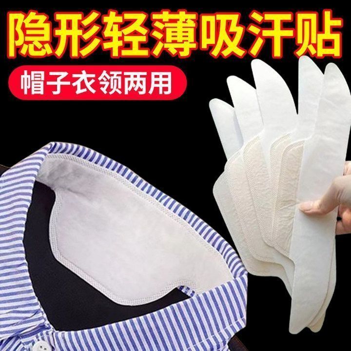 【衣领防脏贴】军训吸汗贴衬衫