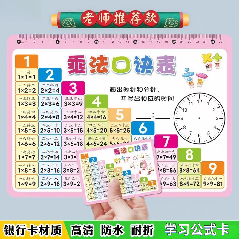 小学乘法口诀表除法卡片九九数学一二年级99背诵神器学习教公式具