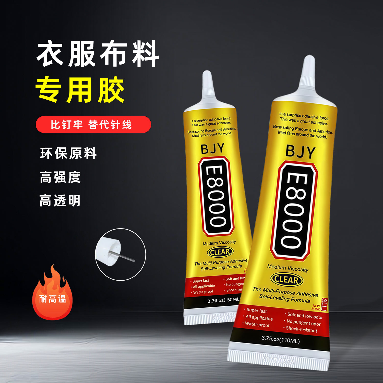 e8000多功能透明软性胶手机屏幕开胶翘屏修复珠宝首饰粘接耳钉胶