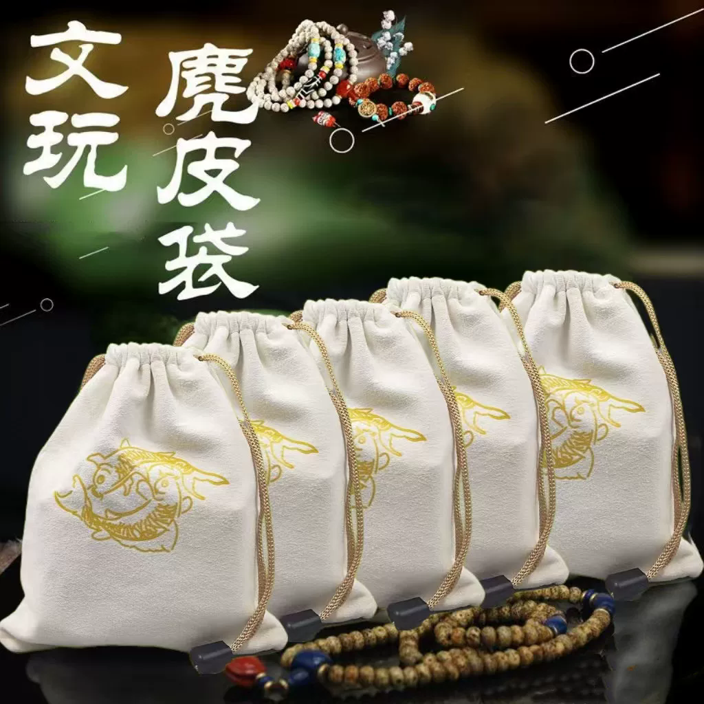 天然麂皮文玩袋核桃手串手套盘珠袋佛珠养护抛光首饰收纳三种型号