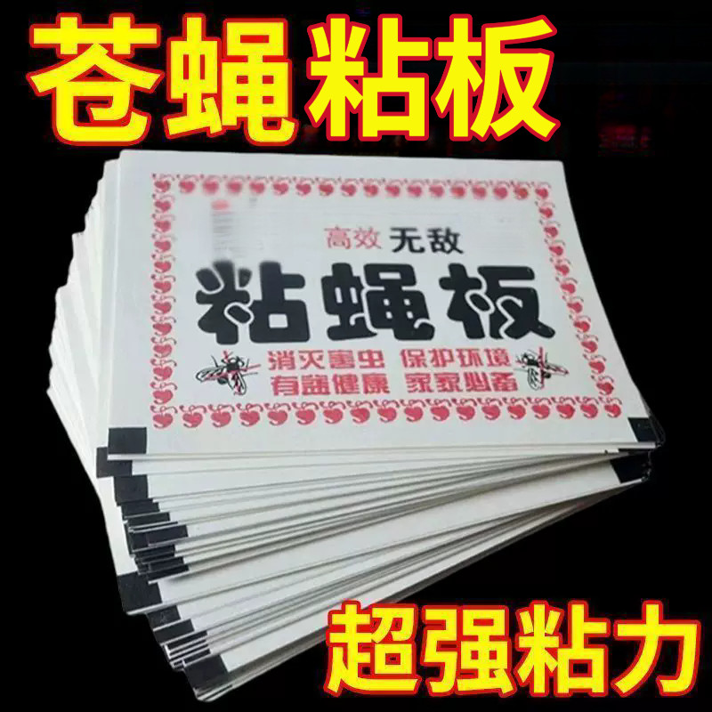 苍蝇贴灭蝇餐厅饭店商用灭蝇粘板神器专用沾虫板强力沾苍蝇粘纸