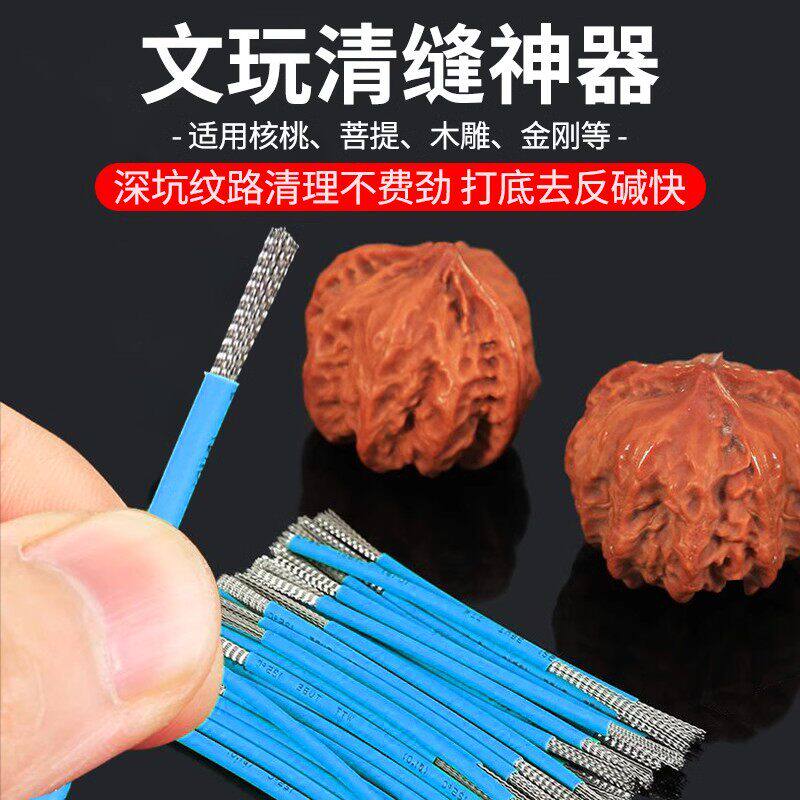 文玩手动扣缝神器双头钢丝刷头金刚核桃缝隙清理打底反碱抛光工具
