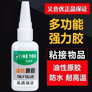 塑料多功能专用胶强力修复万防水胶补鞋 油性原胶强力胶水粘鞋 胶能