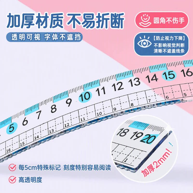 预防近视尺子一年级直尺小学生专用波浪尺儿童加厚刻度格尺透明尺