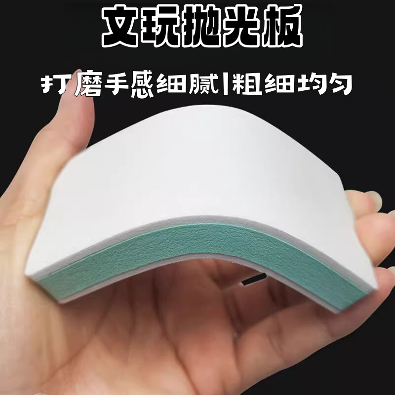 文玩打磨抛光板抛光条抛光块琥珀星月镜面抛光砂块两面抛光海绵