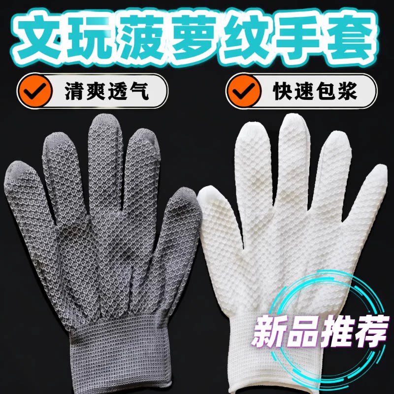 菠萝纹纳米手套文玩盘串盘玩