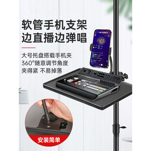 手机直播支架大号声卡托盘三脚支架置物托盘设备支架托盘安装简单