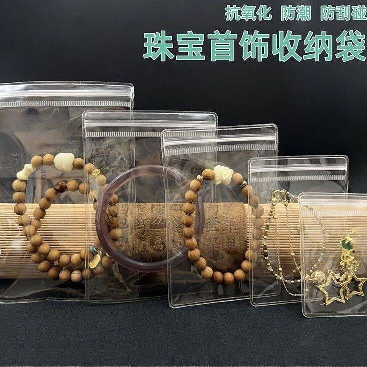 防氧化首饰袋PVC自封袋加厚珠宝饰品玉石文玩收纳高透明密封收纳
