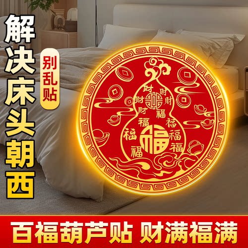 诸事顺利福禄百福葫芦贴