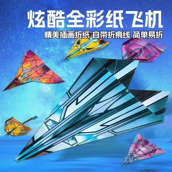 创意纸飞机专用折纸儿童手工3d立体彩纸超好玩幼儿园益智思维训练