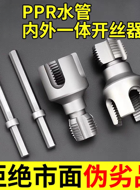 水管内外一体开丝器内外丝水管套丝器4/6分1寸ppr螺纹攻丝锥板牙