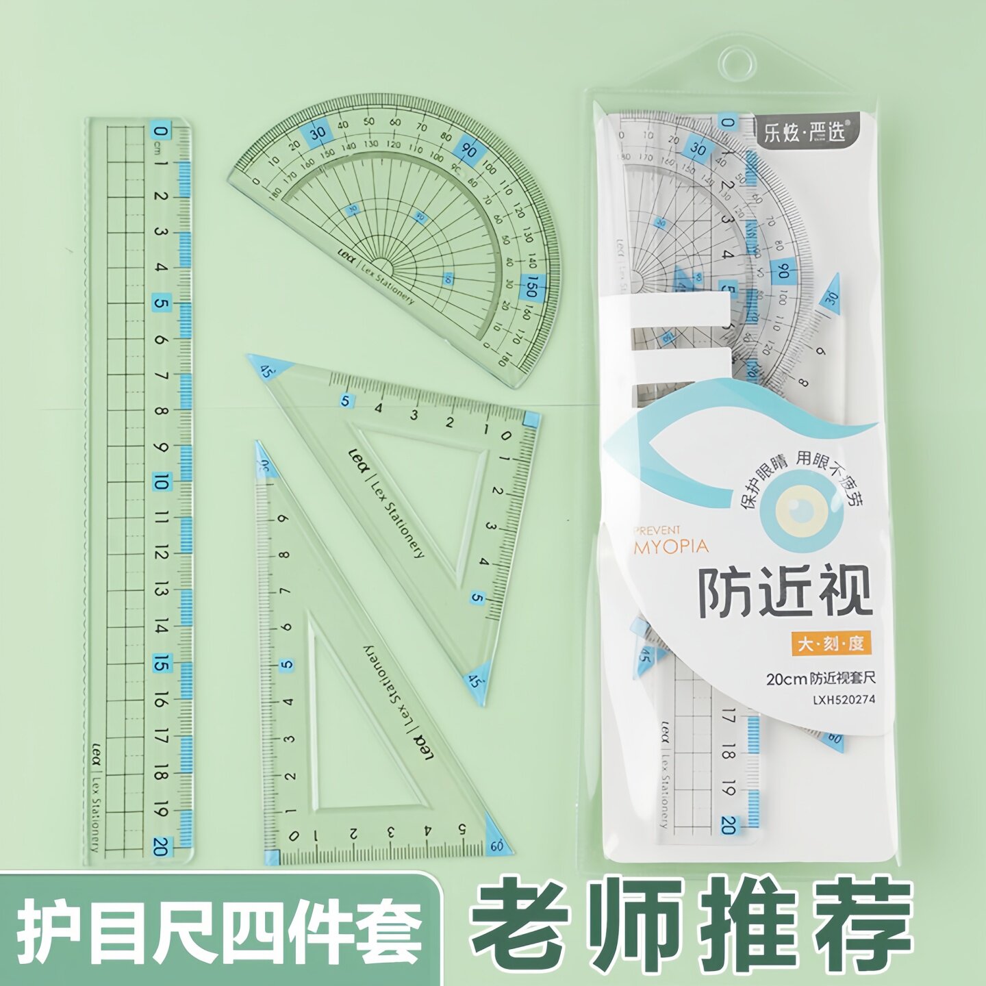 小学生防近视透明套尺多功能
