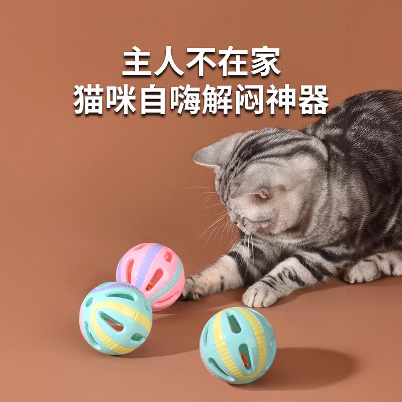 猫咪玩具球解闷自嗨彩色铃铛球