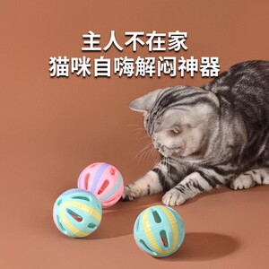 猫咪玩具球解闷自嗨彩色铃铛球