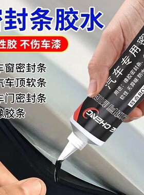 汽车尾翼专用胶高粘度黑色汽车钣金强力防水密封胶挡风玻璃固定胶
