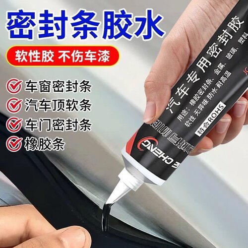 汽车尾翼专用胶高粘度黑色汽车钣金强力防水密封胶挡风玻璃固定胶