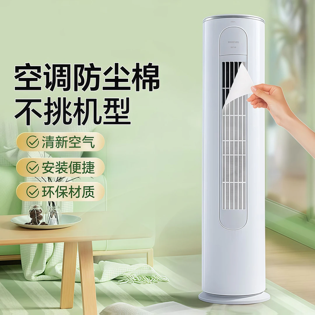 立式空调过滤网除尘棉进风口适用美的格力防尘罩客厅新款空气净化