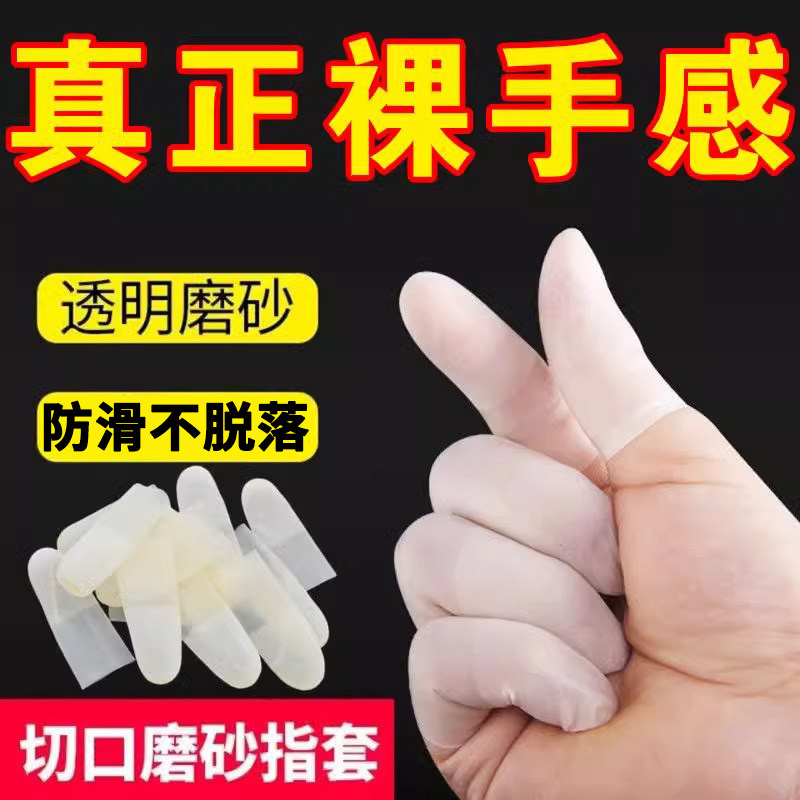 一次性乳胶手指套护指美甲纹绣耐磨工业劳保防静电防滑薄款橡胶套