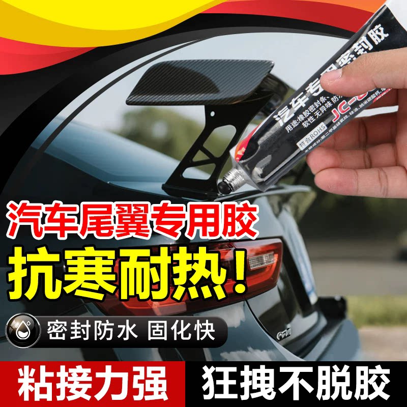 汽车尾翼专用胶高粘度黑色汽车钣金强力防水密封胶挡风玻璃固定胶