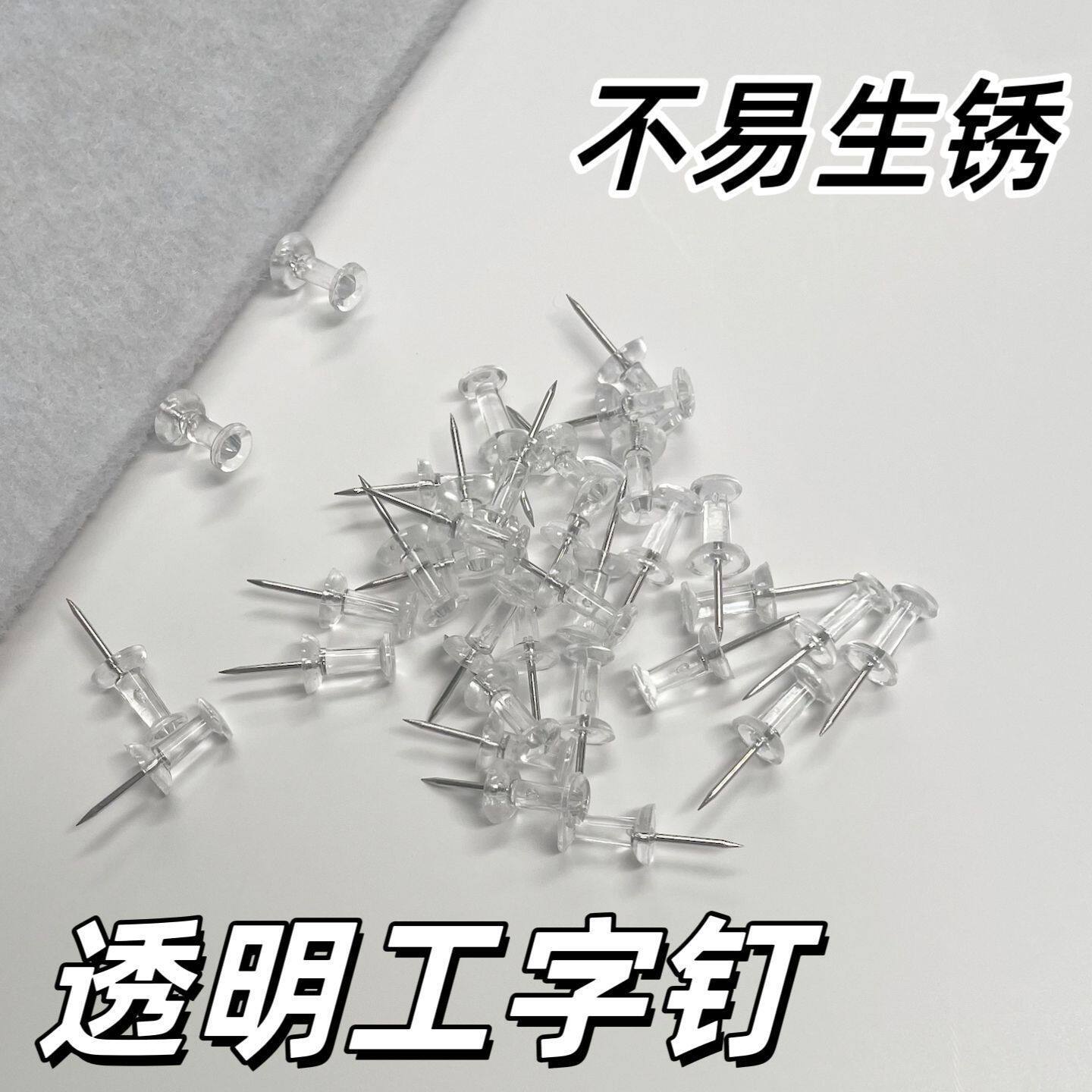 透明工字钉ins高颜值图钉防生锈按钉软木板毛毡照片墙美工大头钉