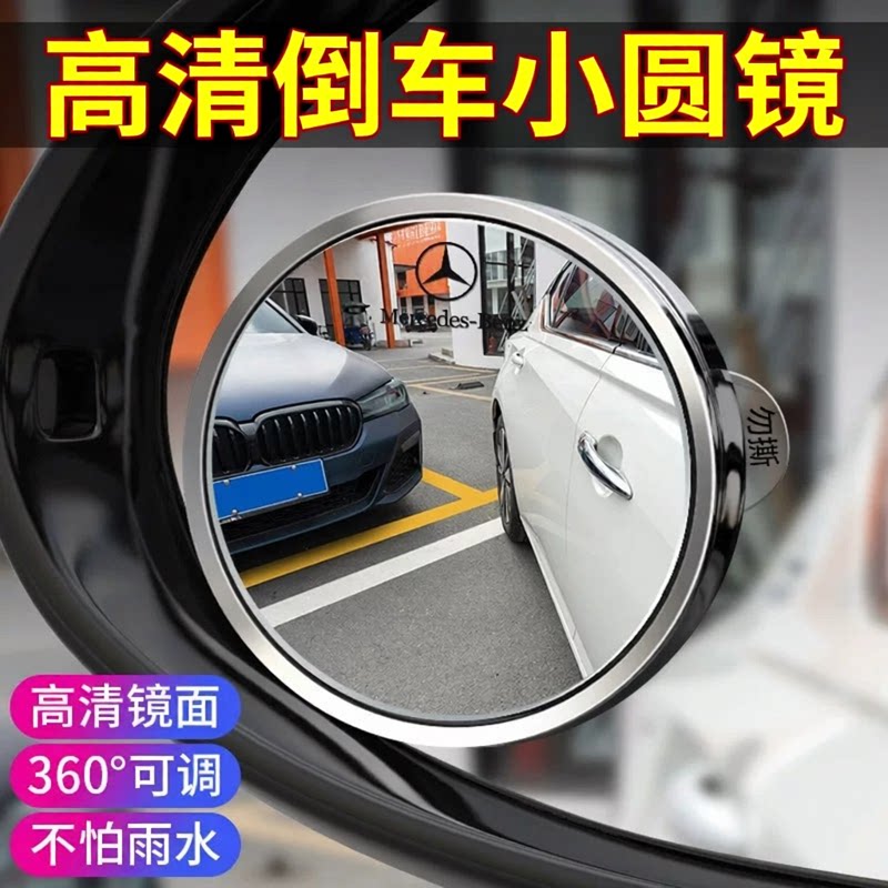 高清镜面后视镜汽车倒车盲区辅助镜反光圆形镜广角反光镜倒车辅助