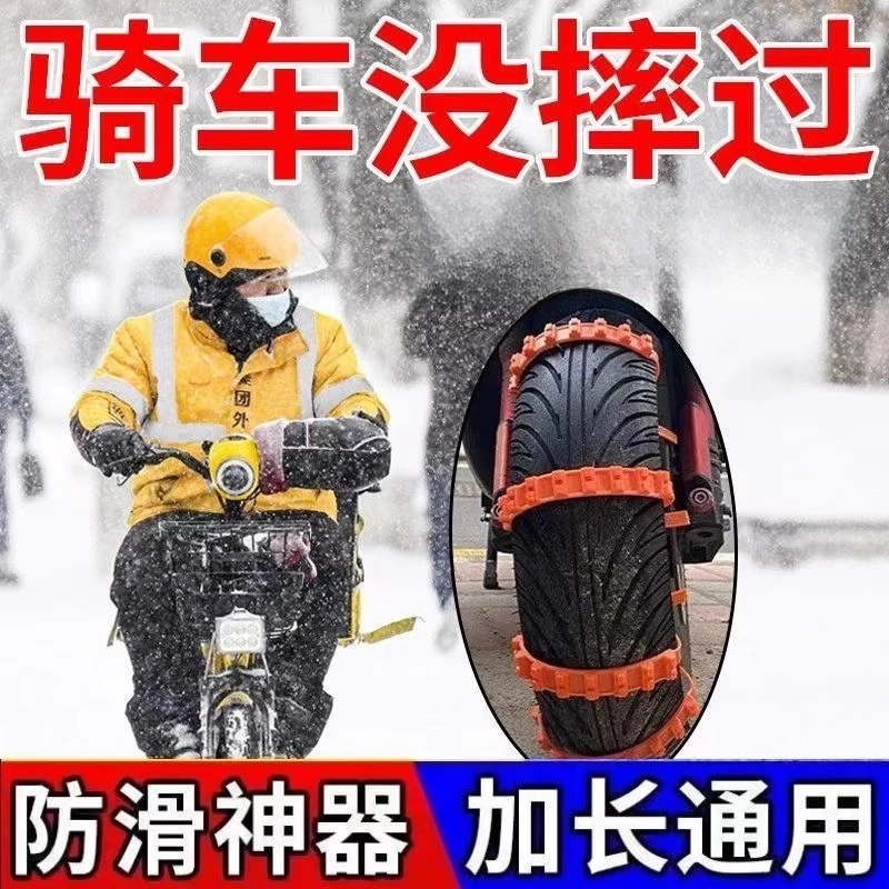 电动车防滑链摩托车防滑链轮胎防护链电瓶三轮车雪地防打滑通用款