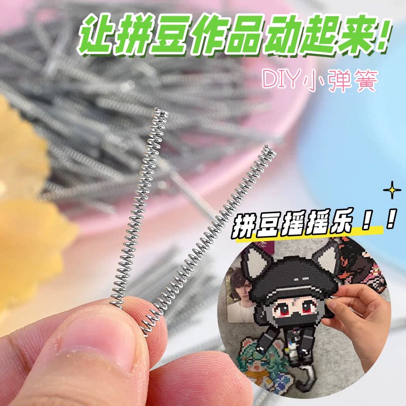 拼豆DIY小弹簧耳朵摇摇乐会动摇晃拼豆翅膀罗小黑配件迷你4CM弹簧