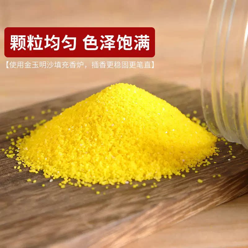 金沙香炉家用沙香炉灰金刚砂金沙黄金沙上香金玉明沙金色颗粒