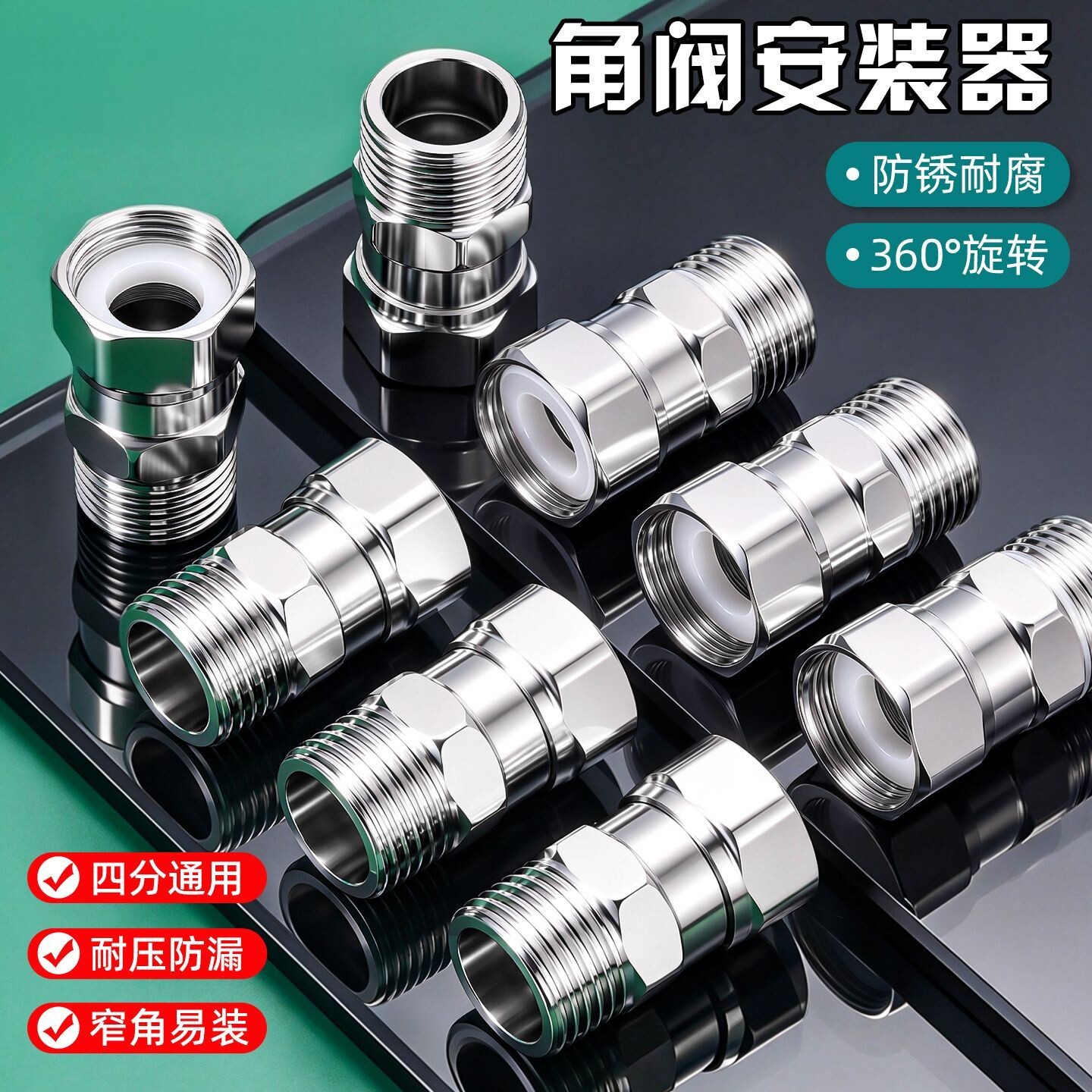 不锈钢角阀靠墙安装神器万向旋转接头对接活接头三角阀安装固定器