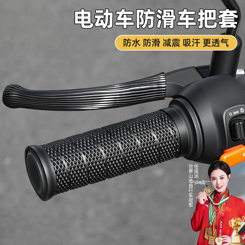 电动摩托车手把套刹车牛角套通用极核九号电动车凸点纹防滑硅胶套